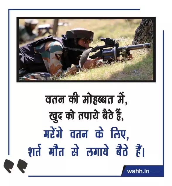 Army-Status-In-Hindi