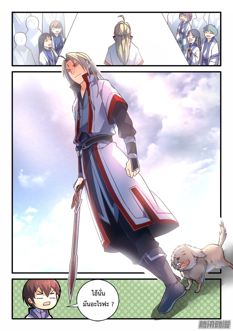 อ่านการ์ตูน Spirit Blade Mountain 210 ภาพที่ 7