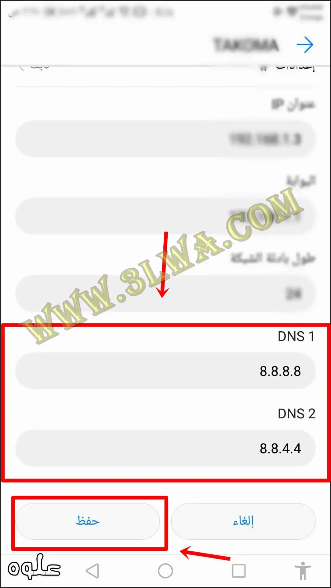 طريقة تغيير DNS للأندرويد
