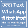 Whatsapp में उल्टा Text कैसे लिखें - Write Mirror Text in Whatsapp