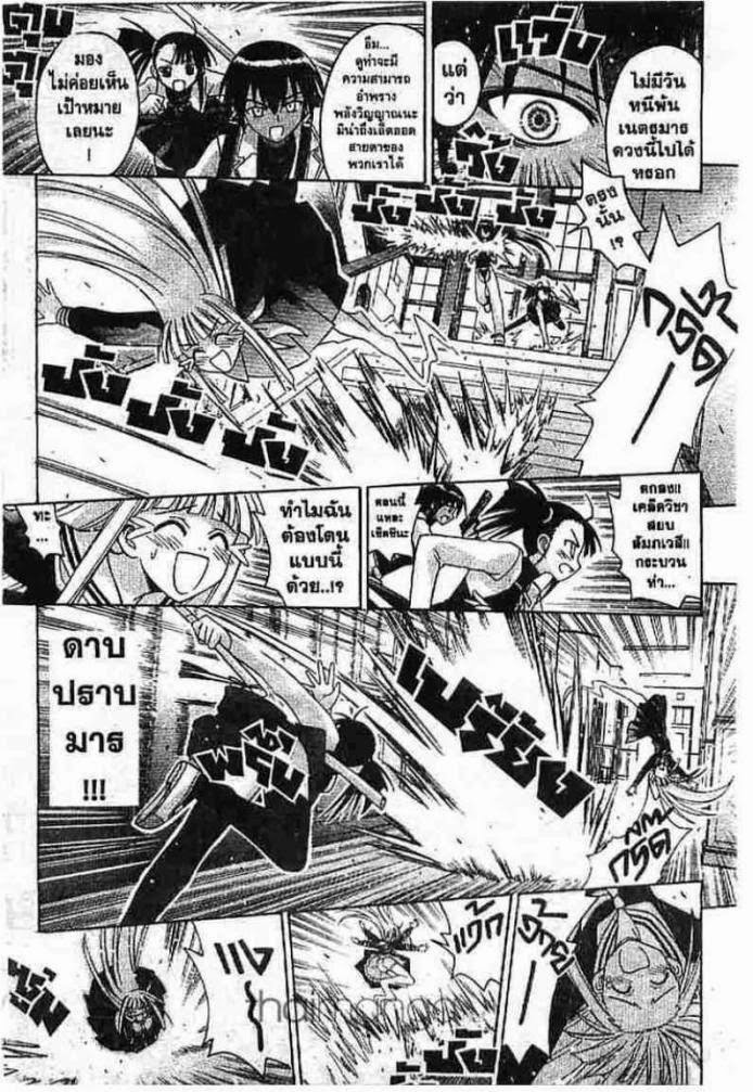 Negima! Magister Negi Magi - หน้า 272