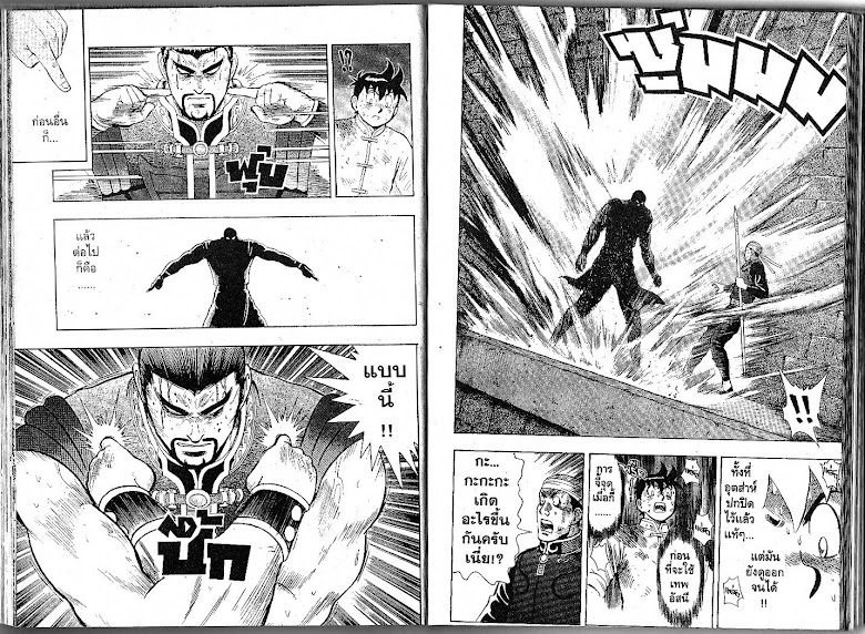 Shin Tekken Chinmi - หน้า 21