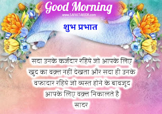 Good Morning in Hindi & flowers good morning images 2021| good morning flowers with messages | hindi thoughts