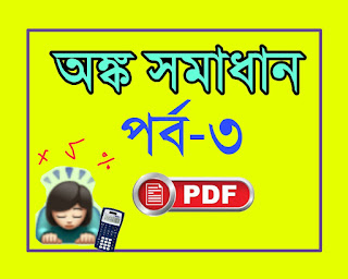 Solved math pdf download for primary tet,ctet,wbcs,railway group d