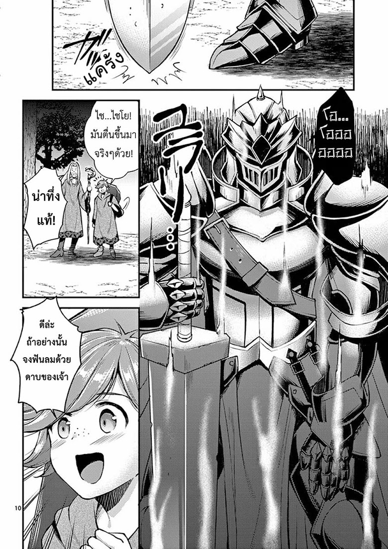 Moto Shogun no Undead Knight - หน้า 11