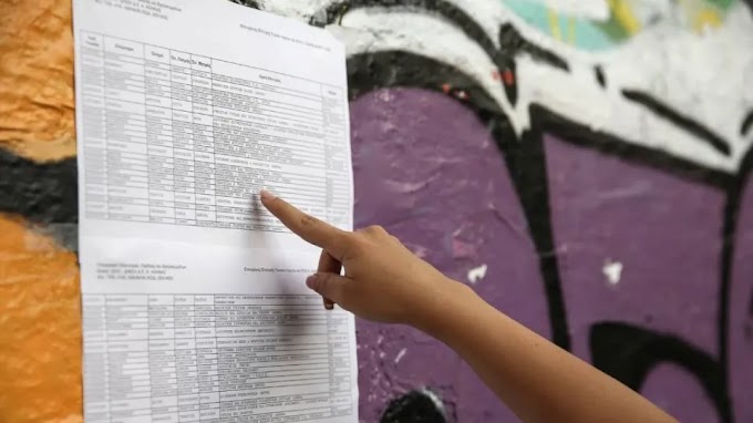  Βάσεις 2021: Ανακοινώνονται σήμερα