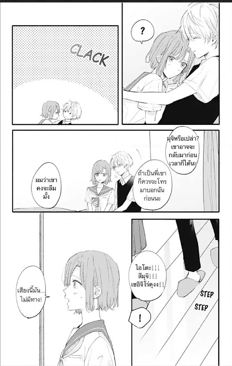Sei-chan, Your Love Is Too Much! - หน้า 11