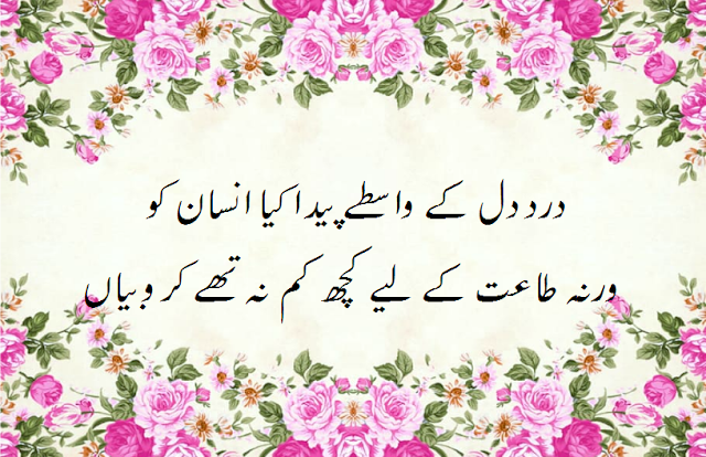 Dard e dil ke waste paida kiya insaan ko essays 06 picture