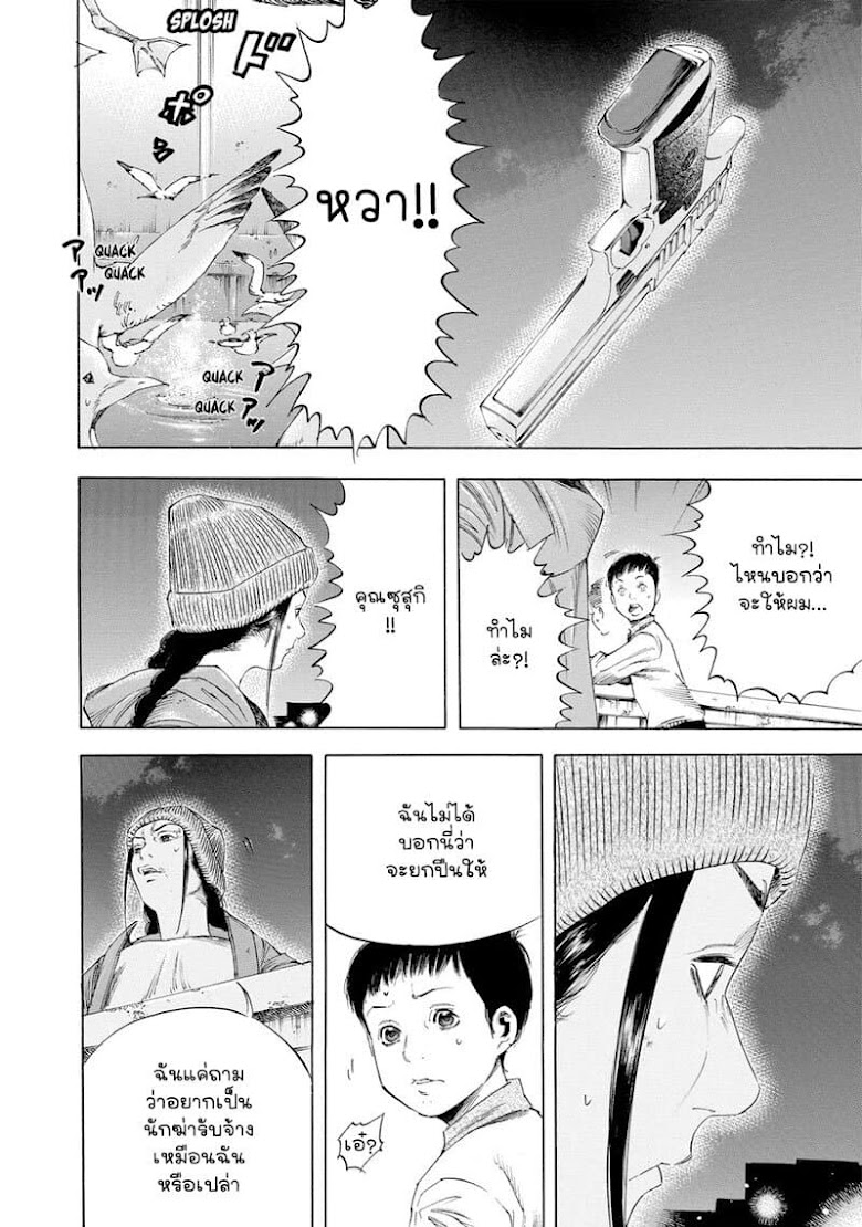 Suzuki-san wa Tada Shizuka ni Kurashitai - หน้า 26