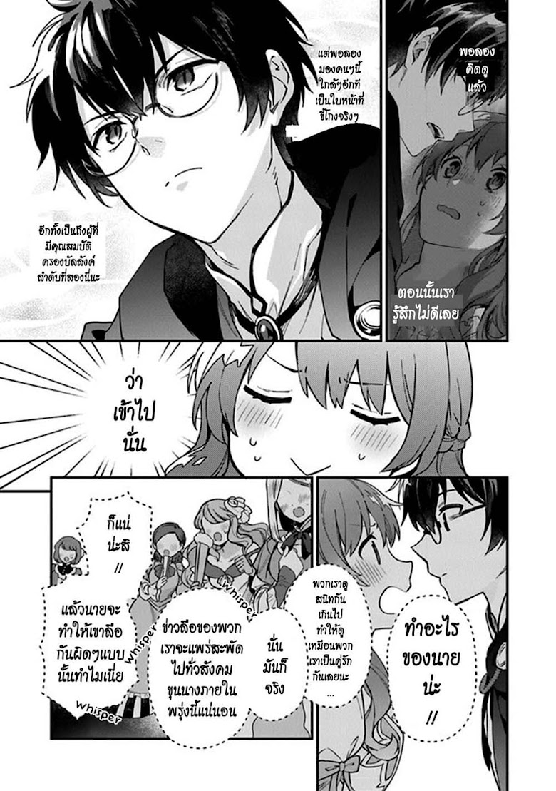 Joou Heika to Yobanaide - หน้า 11
