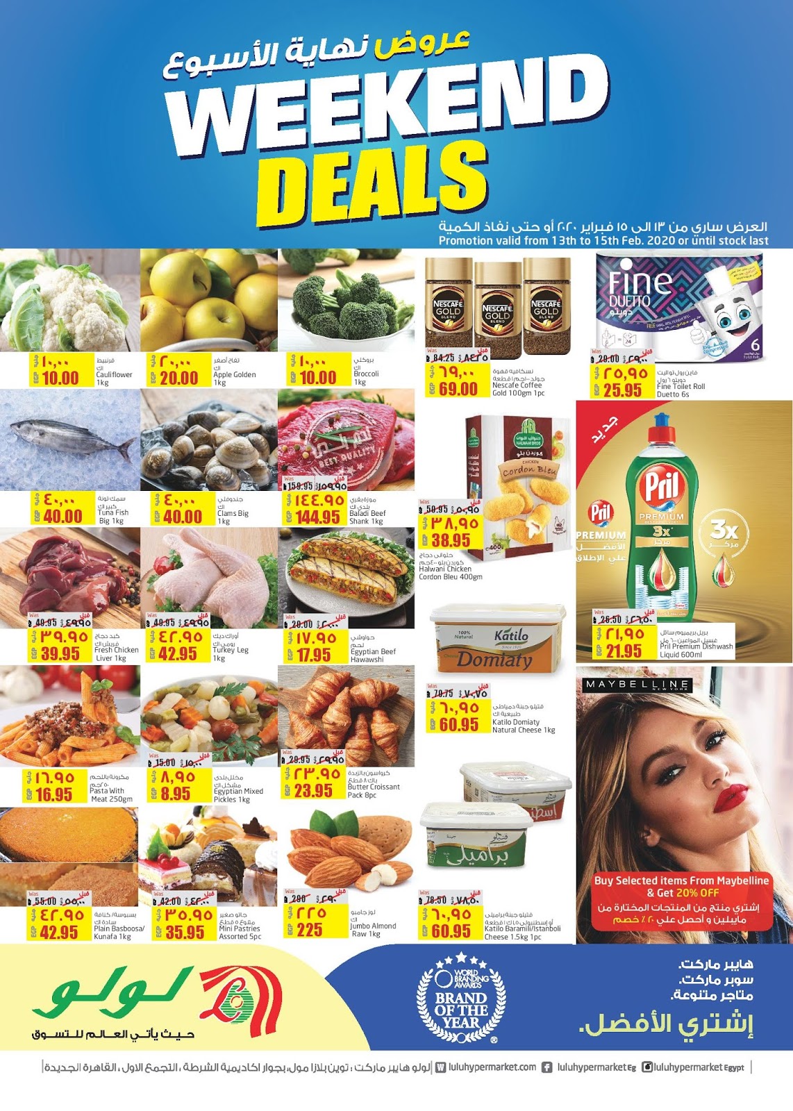 عروض لولو مصر من 13 فبراير حتى 15 فبراير 2020 نهاية الاسبوع