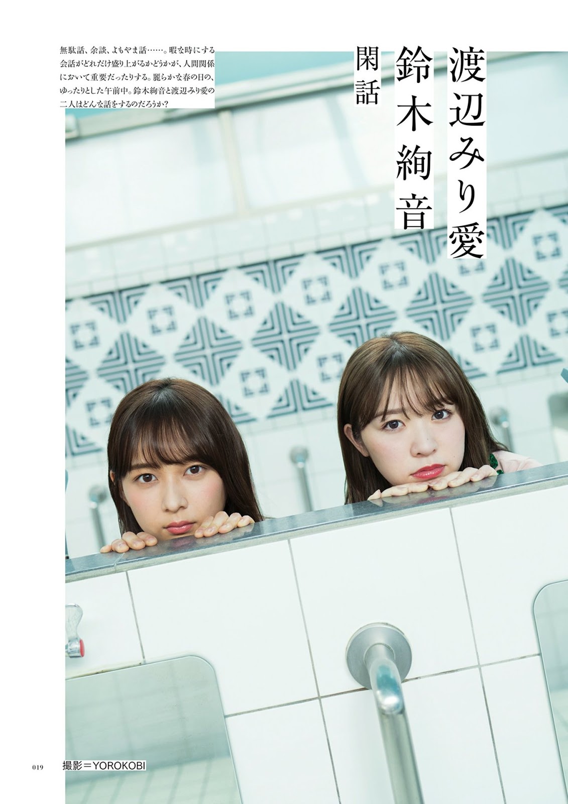 Ayane Suzuki 鈴木絢音, Miria Watanabe 渡辺みり愛, BRODY 2019 No.06 (ブロディ 2019年6月号)