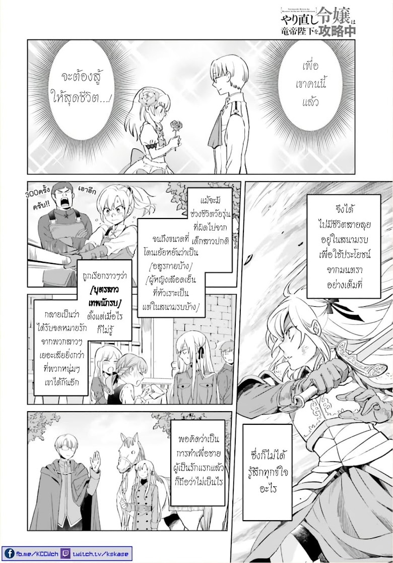 Yarinaoshi Reijou ha Ryuu-mikado Heika wo Kouryakuchuu - หน้า 5