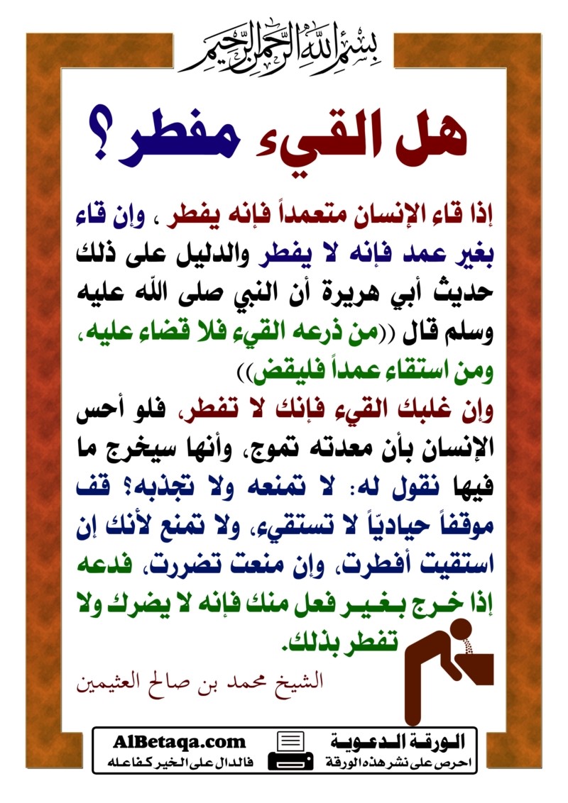  مقتطفات من الورقة الدعوية  - صفحة 4 W-ramadan0140