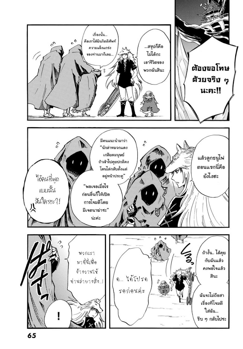 Akazukin no Okami Deshi - หน้า 9