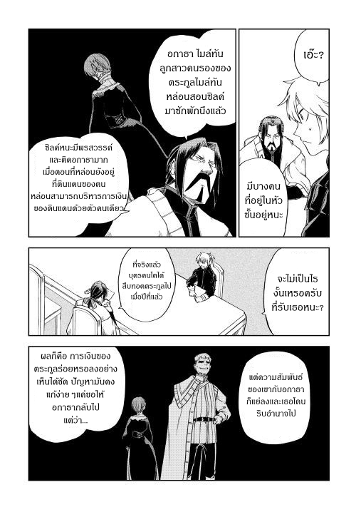 Isekai Tensei Soudouki - หน้า 8