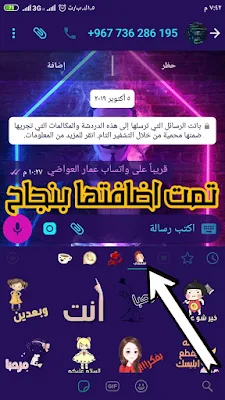 ملصقات واتساب
