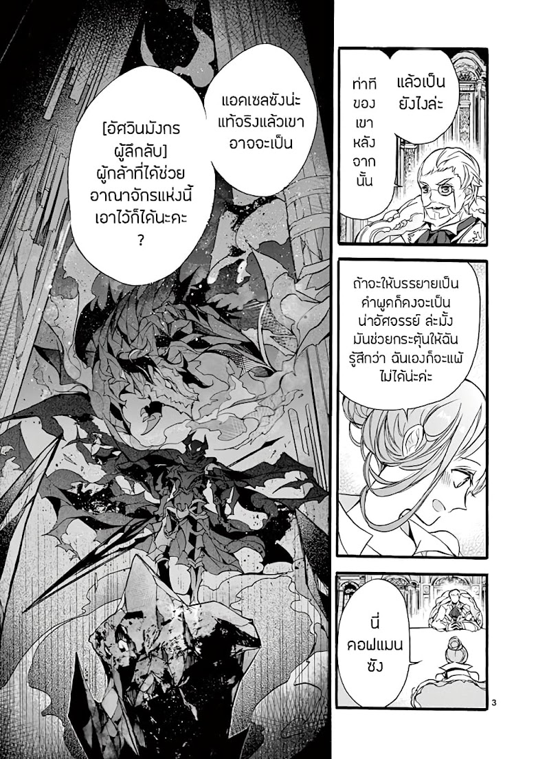 Saikyou Shoku <Ryukishi> Kara Shokyu Shoku <Hakobiya> Ni Nattano Ni, Naze Ka Yushatachi Kara Tayoraretemasu - หน้า 5