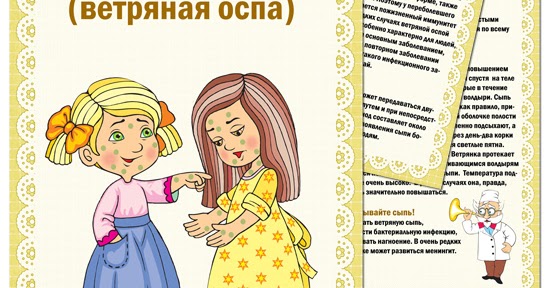 В группе ветрянка что делать. В группе карантин по ветрянке. Карантин по ветрянке в детском саду объявление. В группе ветрянка что делать. Мероприятия по ветряной оспе в детском саду карантинные.