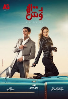 مسلسل ١٠٠ وش 8