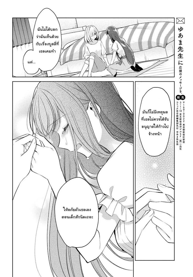 Kimi to Tsuzuru Utakata - หน้า 37