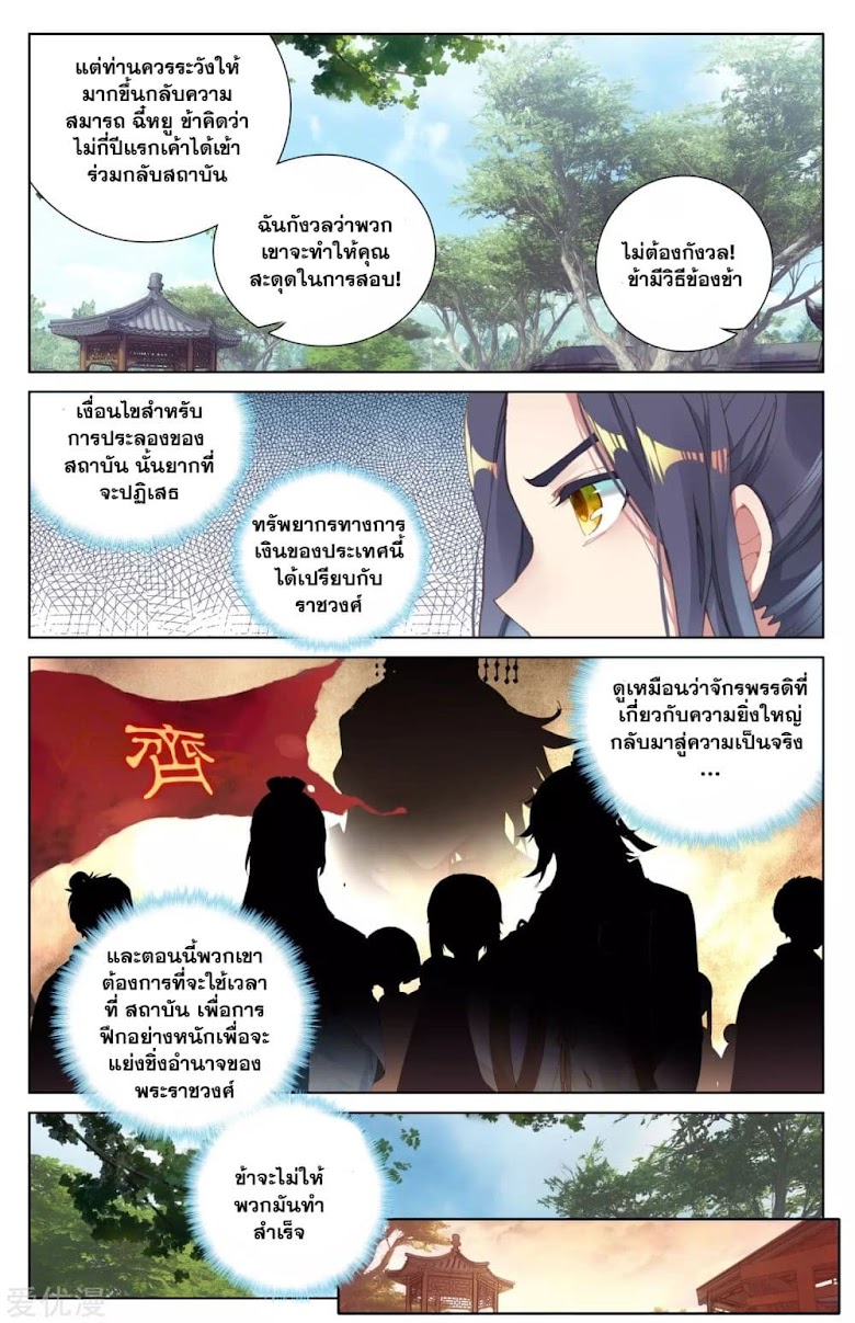 Yuan Zun - หน้า 5