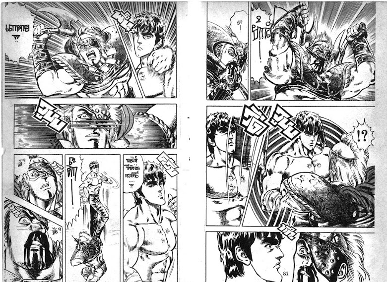 Hokuto no Ken - หน้า 42
