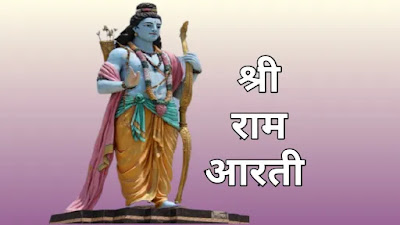 Ram Ji Ki Aarti Ram Ji Ki Aarti
