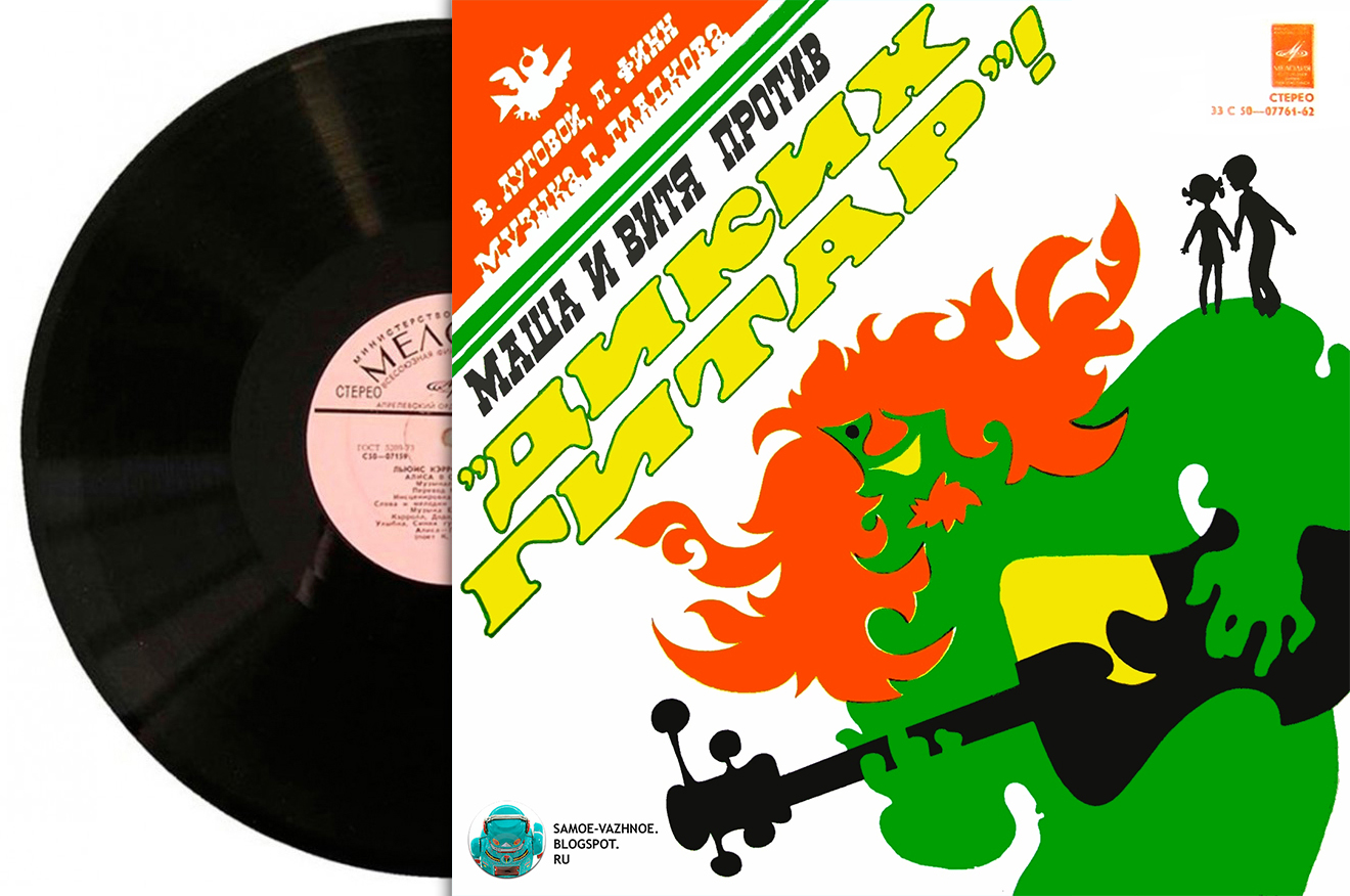 САМОЕ ВАЖНОЕ ПЛАСТИНКА "МАША И ВИТЯ ПРОТИВ ДИКИХ ГИТАР"