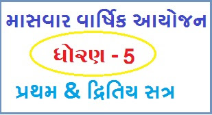 masvar varshik ayojan std 5