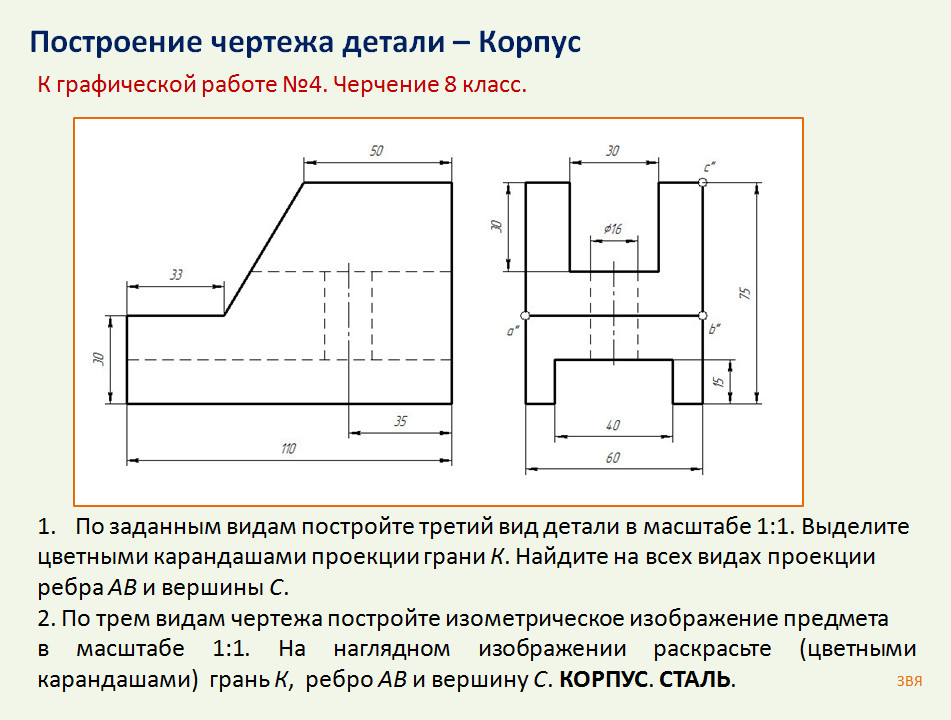 Масштаб служит для придания четкости чертежу изменения реальных размеров деталей