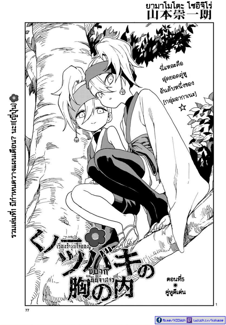 Kunoichi Tsubaki no Mune no Uchi - หน้า 1