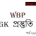 WBP Constable Online GK Quiz in Bengali | WBP  পুলিশ কনস্টেবল  বাংলা অনলাইন জিকে মক টেস্ট