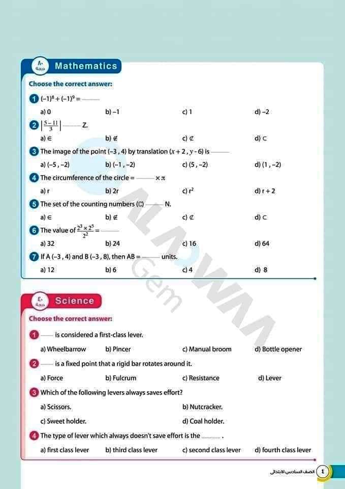 مراجعة الاضواء لامتحان شهر مارس الصف السادس الابتدائي 4