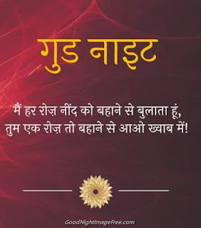 Good Night Shubhratri Images Wishes in Hindi