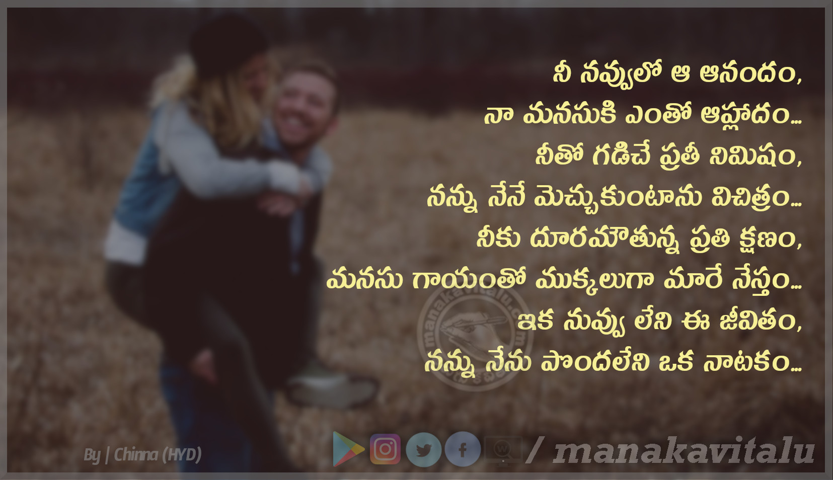 నీ కోసం | Telugu Love Quotes for Girlfriend - మన కవితలు™ (TELUGU