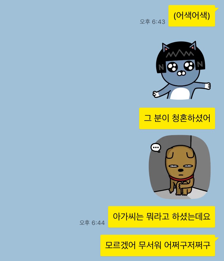 아가씨 베드씬을 카톡 이모티콘으로 | 인스티즈