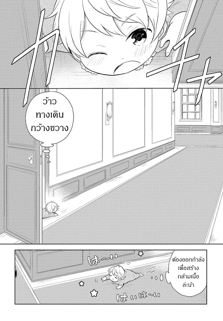 Tensei Youjo wa Akiramenai - หน้า 35