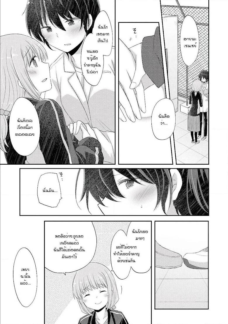 Hayama Sensei To Terano Sensei Ha Tsukiatteiru - หน้า 20