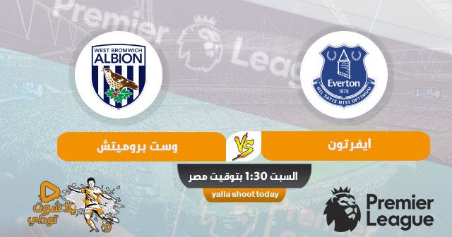 مشاهدة مباراة وست بروميتش ألبيون وإيفرتون بث مباشر اليوم 19 9 2020 في الدوري الانجليزي