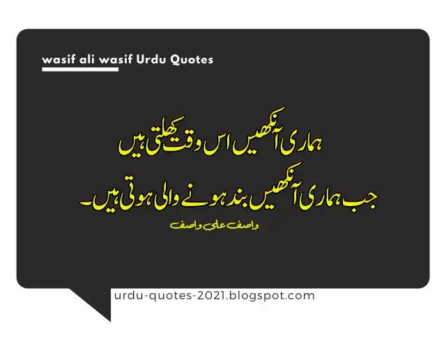 Wasif-ali-wasif-quotes-in-urdu 2023