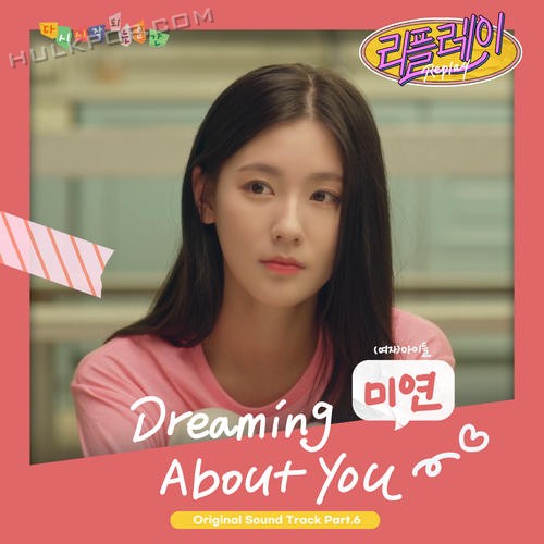 MIYEON ((G)-I-DLE) – Replay OST Part 6
