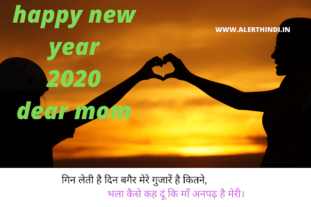 HAPPY NEW YEAR 2020 MY MOM SHAYARI IMAGES HAPPY NEW YEAR 2020 MY MOM SHAYARI IMAGES