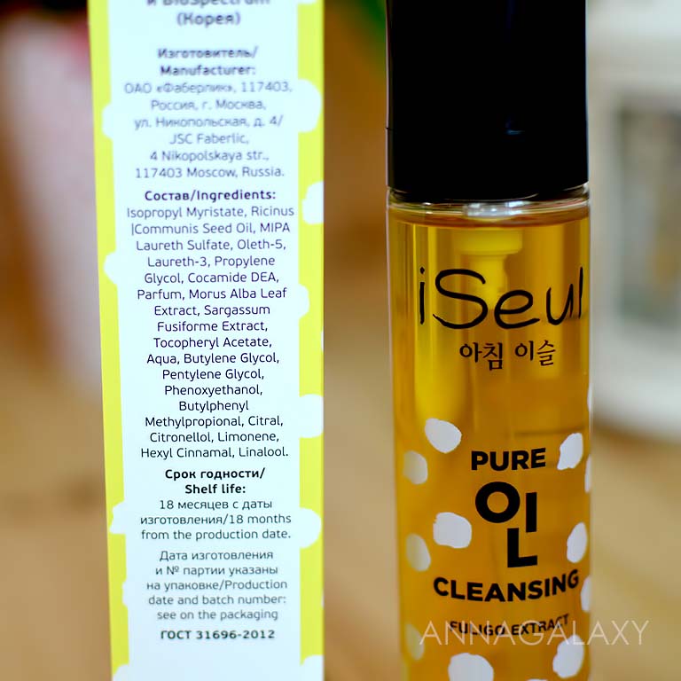 Faberlic iSeul гидрофильное масло, пенка для умывания, витаминный тоник ...