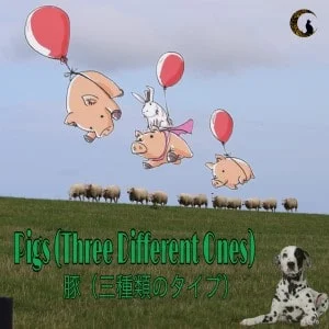 Pink Floyd - Pigs (Three Different Ones) - 和訳