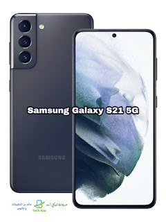 هاتف Samsung galaxy s21