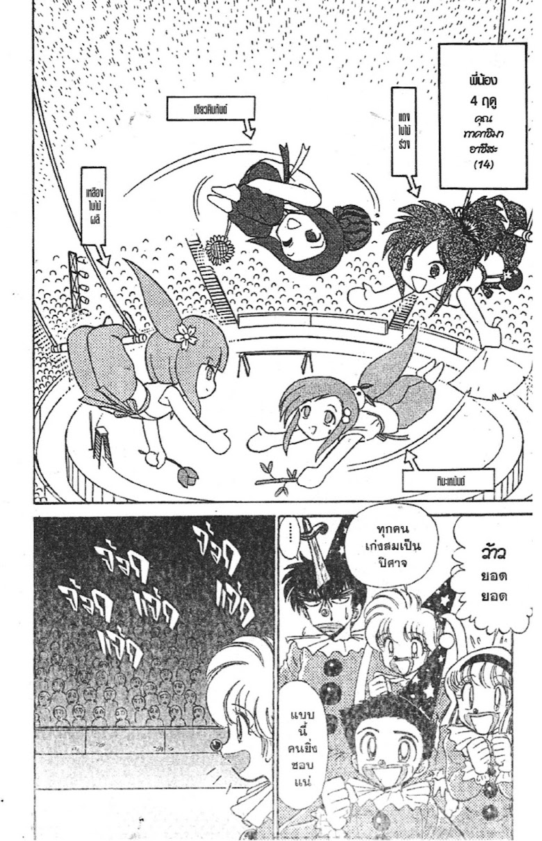 Jigoku Sensei Nube - หน้า 182