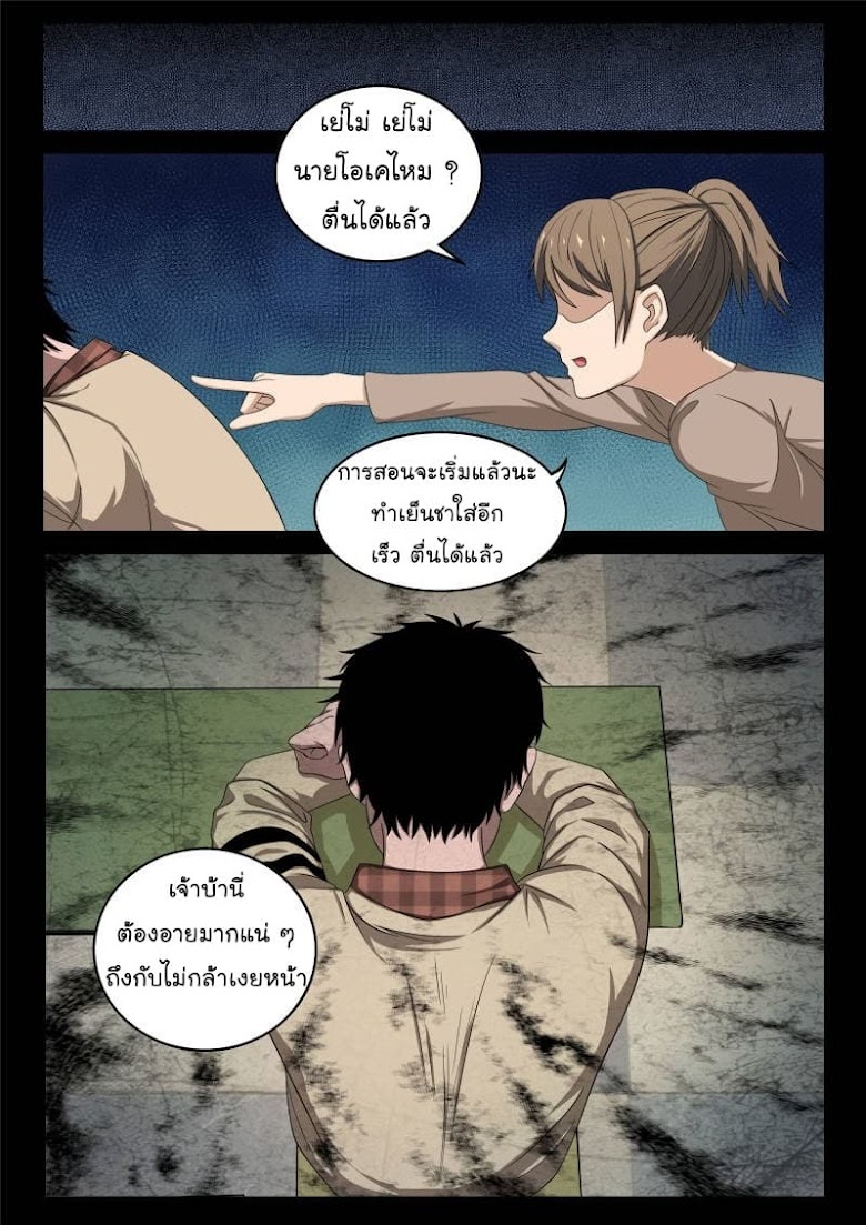 Strongest Abandoned Son - หน้า 18