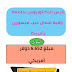 منحة لدراسة البكالوريوس في أمريكا بجامعة Northwest Missouri State University منحة لدراسة البكالوريوس في أمريكا بجامعة Northwest Missouri State University