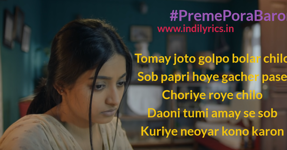 Preme Pora Baron | Sweater | Song Lyrics with English Translation and ...